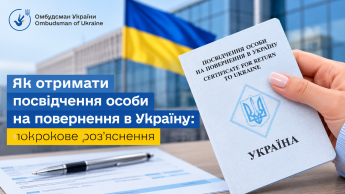 Білий паспорт українця
