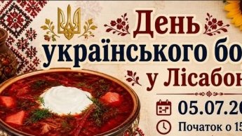 Українці зварять у Португалії смачний борщ, щоб допомогти дітям героїв