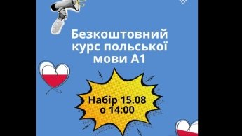 У Кракові відкриють безкоштовні курси мови для українців