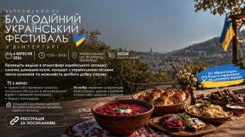 Анонс фестивалю у Вінтертурі
