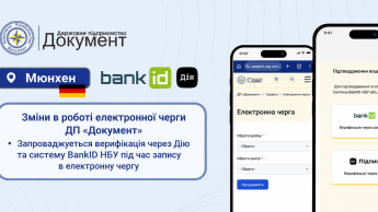 Зміни в електронній черзі Мюнхена