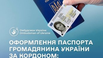 Оформление загранпаспорта Украины за рубежом