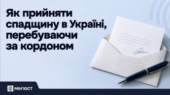 Анонс матеріалу як прийняти спадщину з-за кордону