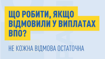 Виплати для ВПО