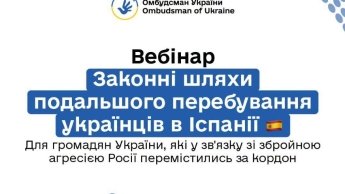 Оголошення про вебінар в Іспанії