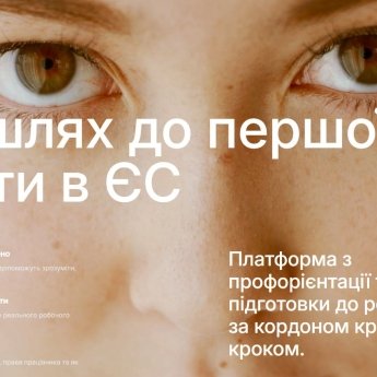 Портал ждя українців Step to job