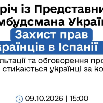 Встреча представителя Омбудсмана с украинцами в Испании