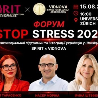 Форум Stop Stress - 2026
