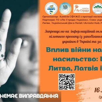Оголошення СФІЖО про семінар