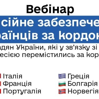 Вебінар для пенсіонерів України
