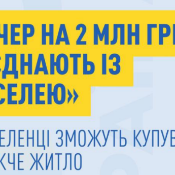 Ваучери для ВПО