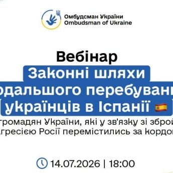 Объвление о вебинаре в Испании