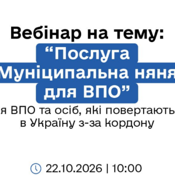 Анонс вебінару Муніципальна няня для ВПО