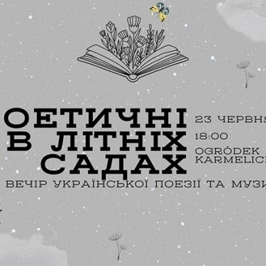 У Кракові запрошують на безкоштовний вечір української поезії та музики
