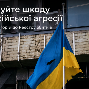 Реєстр збитків