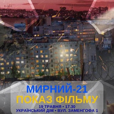 У Варшаві можна безкоштовно подивитися фільм про українських прикордонників