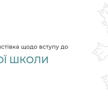 В Чехии обнародовали полезную информацию для украинских школьников