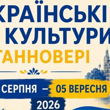 Дни украинской культуры в Ганновере