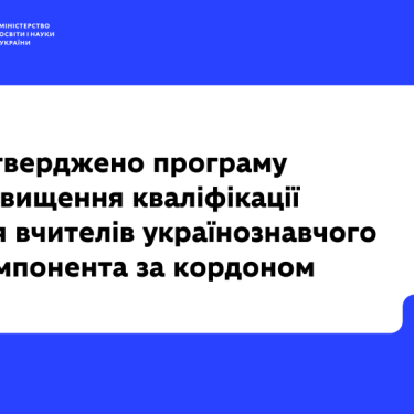 Программа повышения квалификации для учителей за рубежом