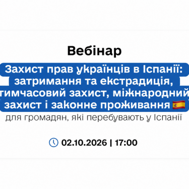 Анонс вебинара 2 октября для украинцев в Испании