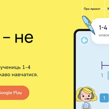 Маленькие украинцы могут учить украинский язык и чтение через новое приложение