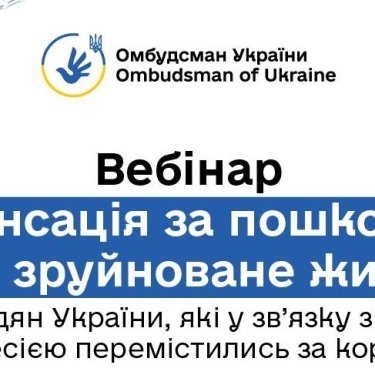 Вебинар для украинцев в ЕС