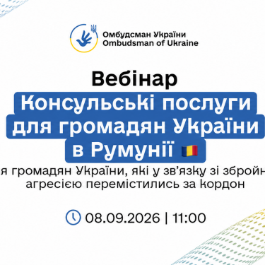 Консульский вебинар для украинцев в Румынии