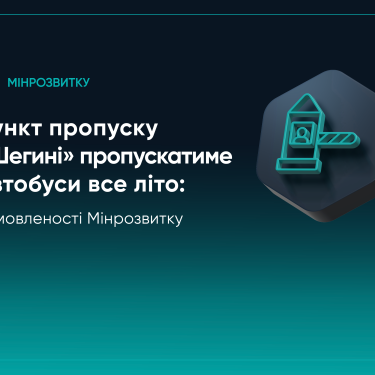 Пункт пропуску Шегині – Медика не будуть закривати на літо: рішення відклали