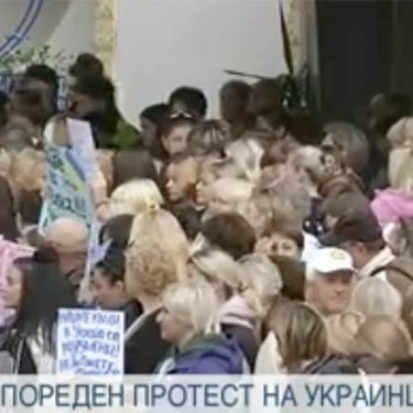 Украинские беженцы вышли на акцию протеста в Болгарии
