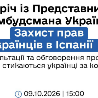 Зустріч представника Омбудсмана з українцями в Іспанії
