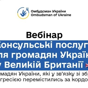 Вебінар для українців у Великій Британії