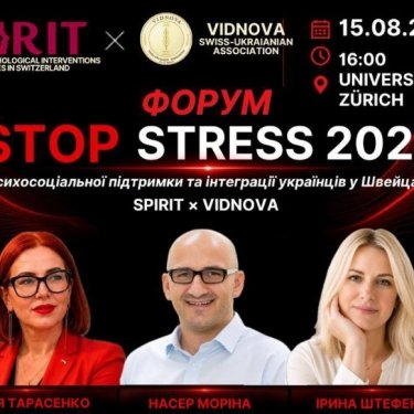 Форум Stop Stress – 2026