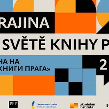 В Праге можно будет приобрести украинские книги и встретиться с писателями