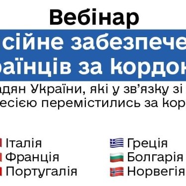 Вебинар для пенсионеров Украины