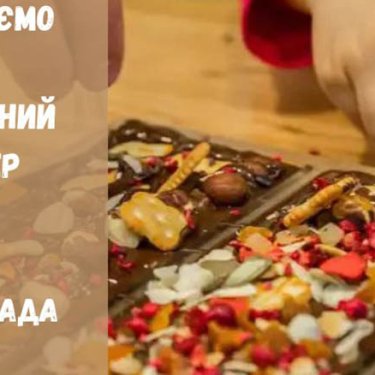 Українців у Варшаві запрошують на безкоштовний шоколадний майстер-клас