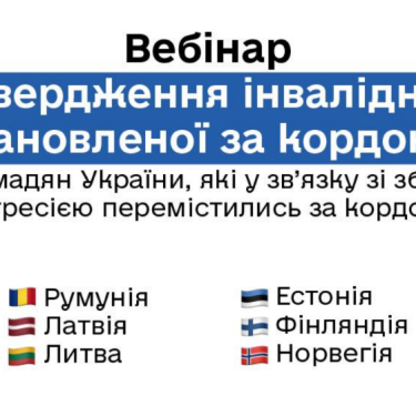 Вебинар Как беженцам подтвердить инвалидность в Украине