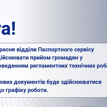 Попередження ДП Документ про технічні роботи