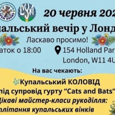 Українці проведуть у Лондоні Купальский вечір та презентують Народний щоденник війни
