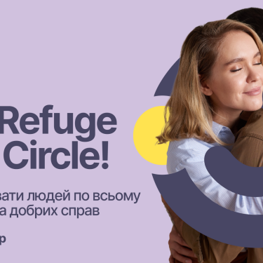 Find Refuge стає Circle, щоб об'єднати світ у коло допомоги