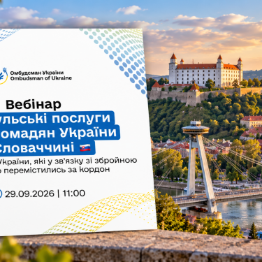 Вебінар про консульські послуги у Словаччині