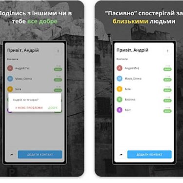 Українці створили додаток, який відслідковує статус родини та друзів