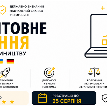 Бизнес-курсы для украинцев в ФРГ