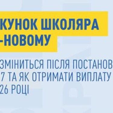 Пакунок школяра - 2026