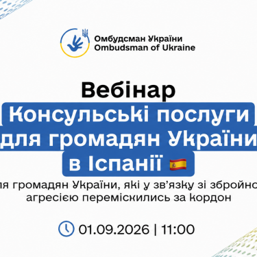Вебинар для украинцев в Испании