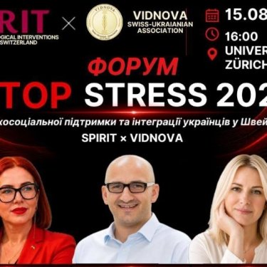 Анонс антистрессового форума в Цюрихе