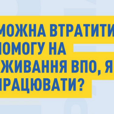 Помощь ВПЛ на проживание