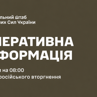 Сводка ГШ ВСУ от 26 октября