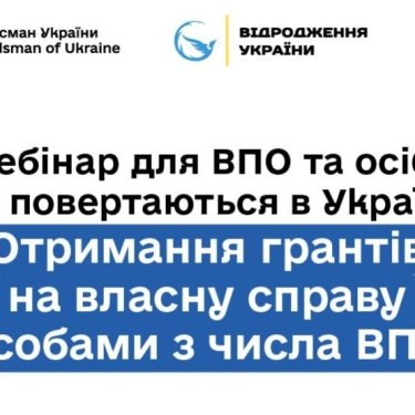 Анонс вебинара про личный бизнес для ВПЛ