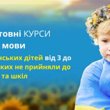 Украинских детей в Праге приглашают на бесплатные курсы чешского языка