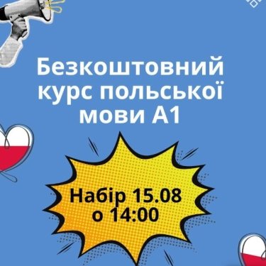 У Кракові відкриють безкоштовні курси мови для українців